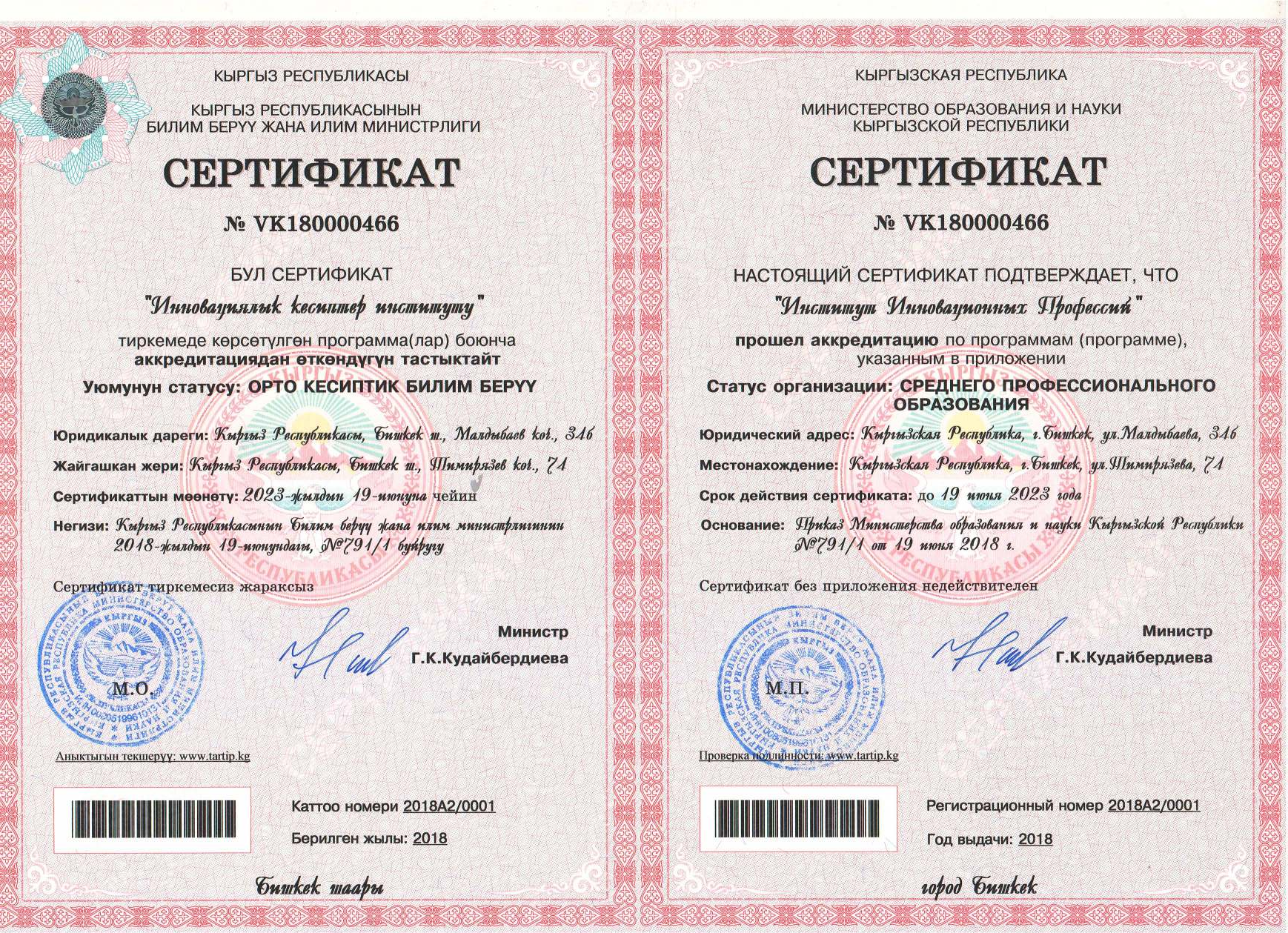 Сертификат аккредитации