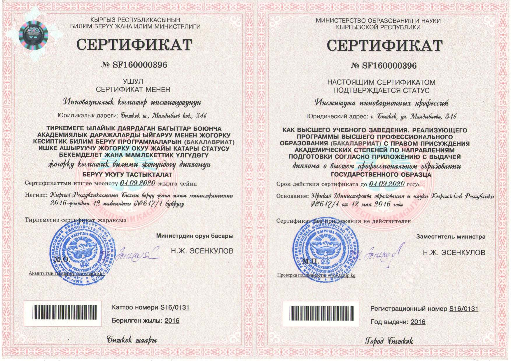 Сертификат аккредитации